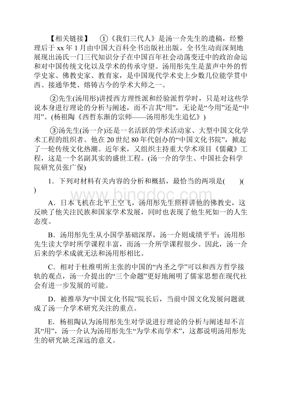 高考语文第一轮总复习天天练47传记阅读基础过关篇.docx_第3页