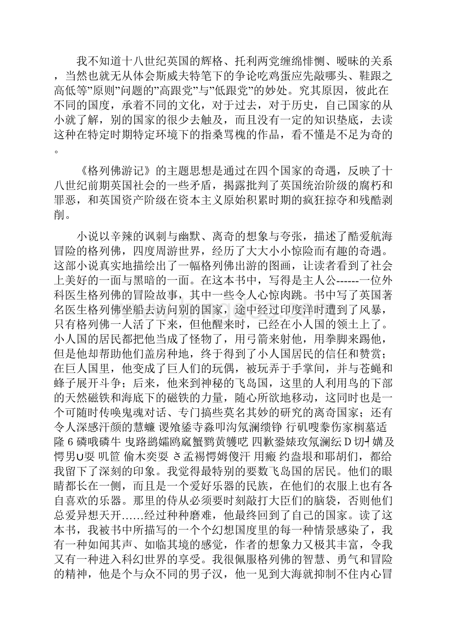 初一读后感《格列佛游记》读后感字.docx_第2页