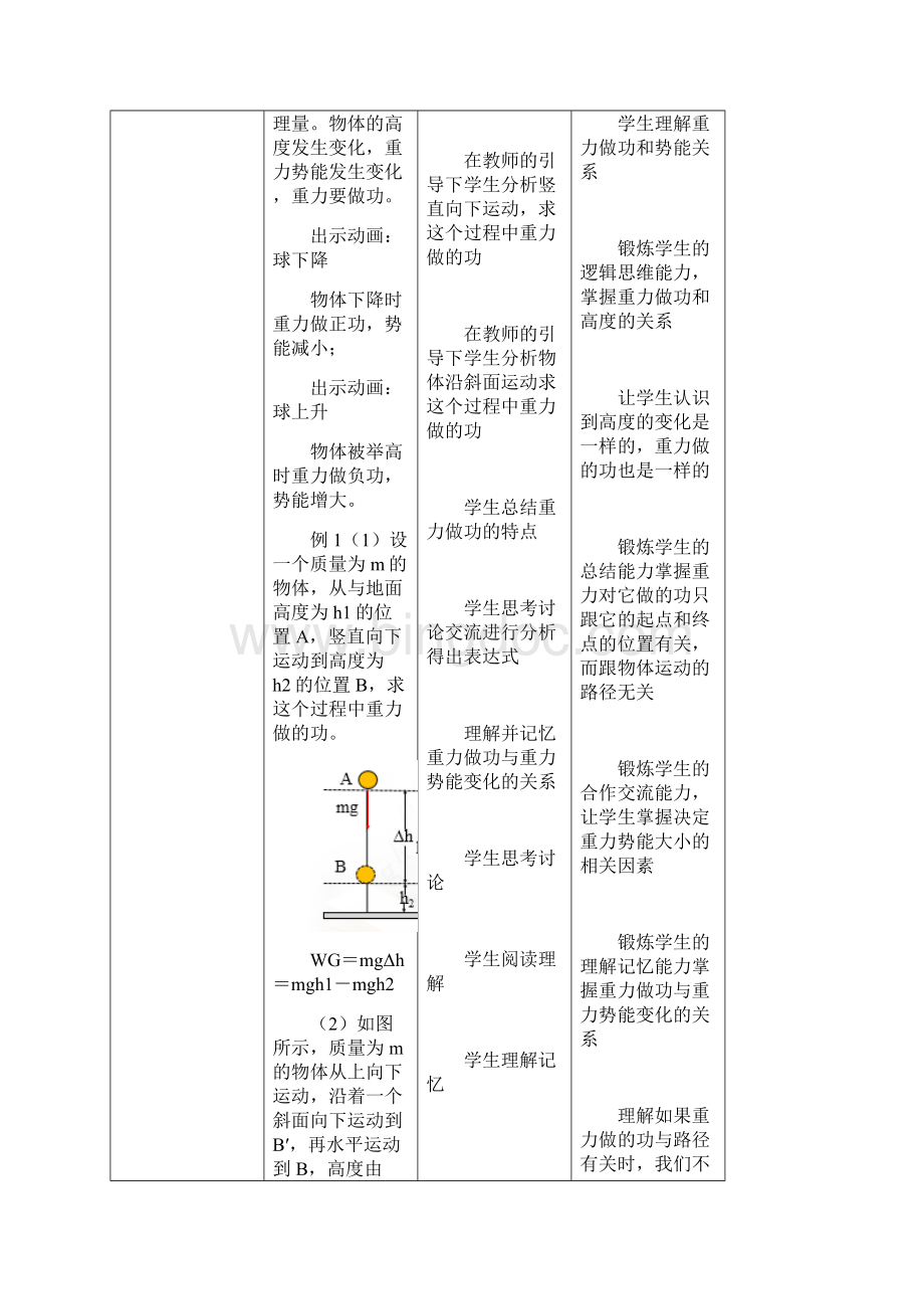 82 教案重力势能.docx_第3页