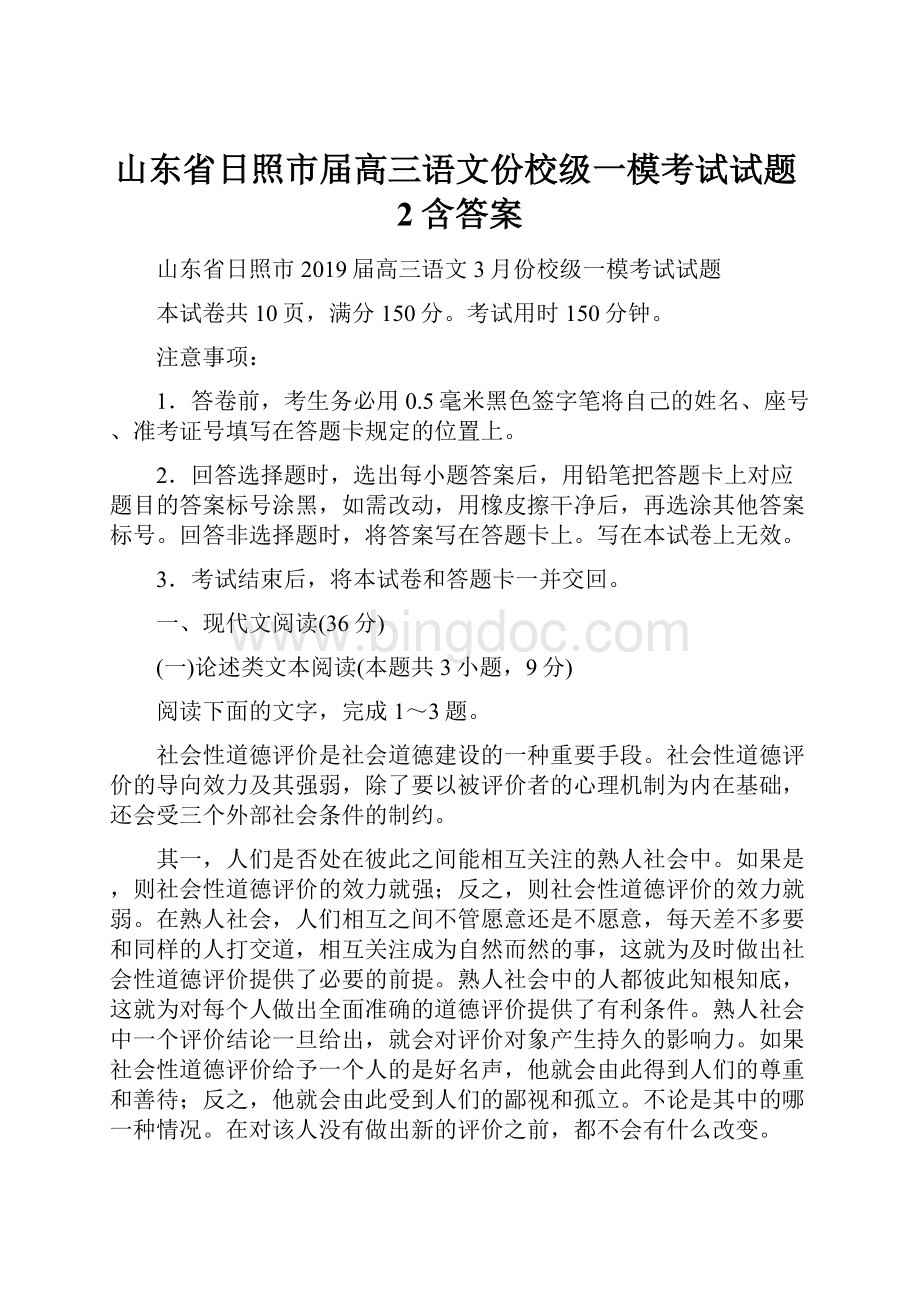 山东省日照市届高三语文份校级一模考试试题2含答案.docx