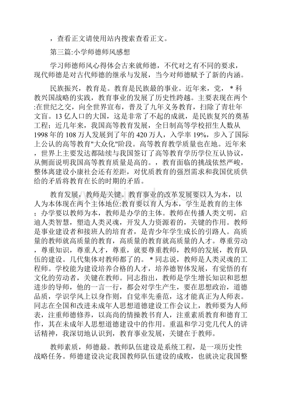 教师师德学习心得师德师风学习心得体会专题10篇.docx_第3页