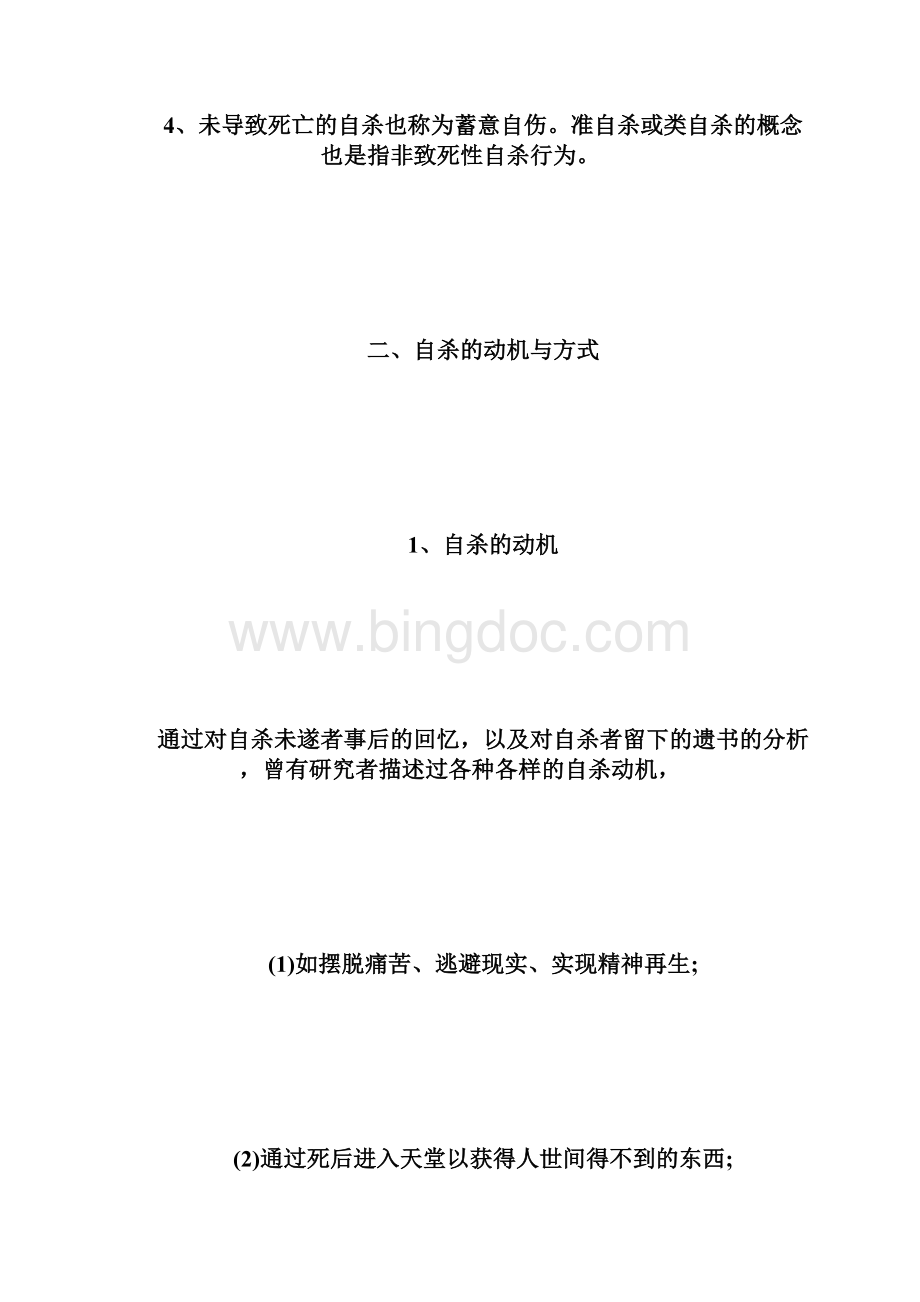 20XX年自考变态心理学笔记串讲第十六章自学考试doc.docx_第2页