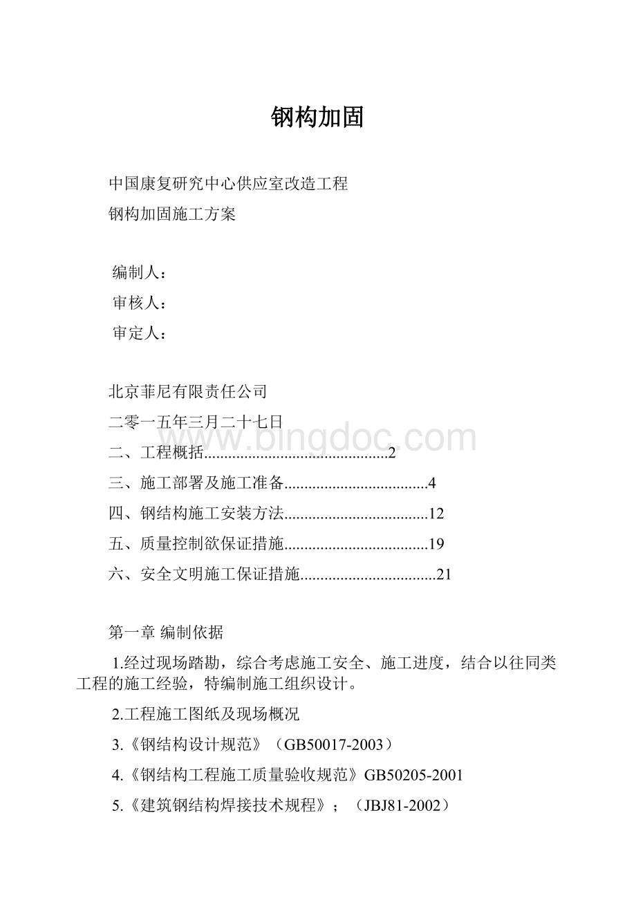 钢构加固.docx_第1页