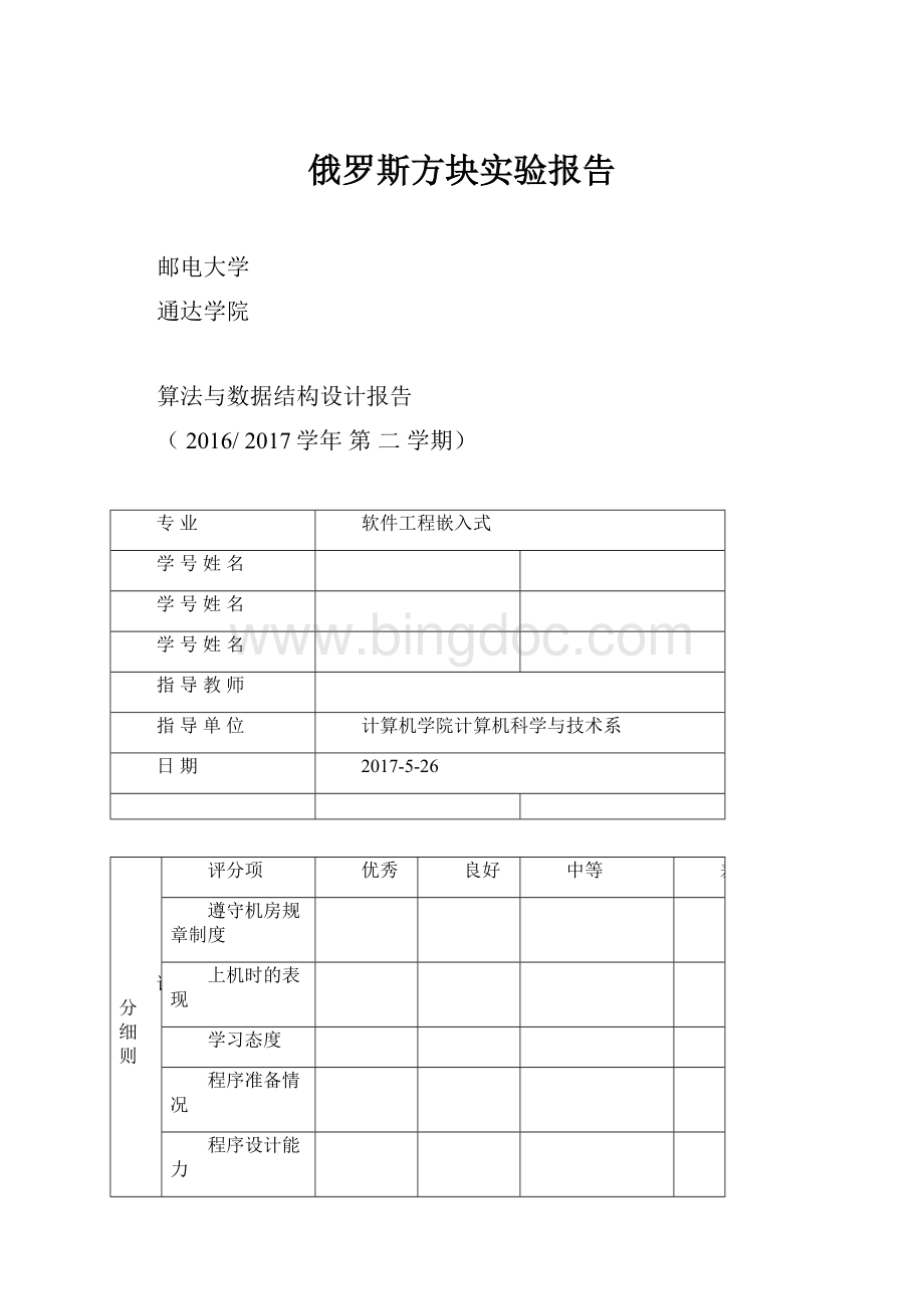 俄罗斯方块实验报告.docx