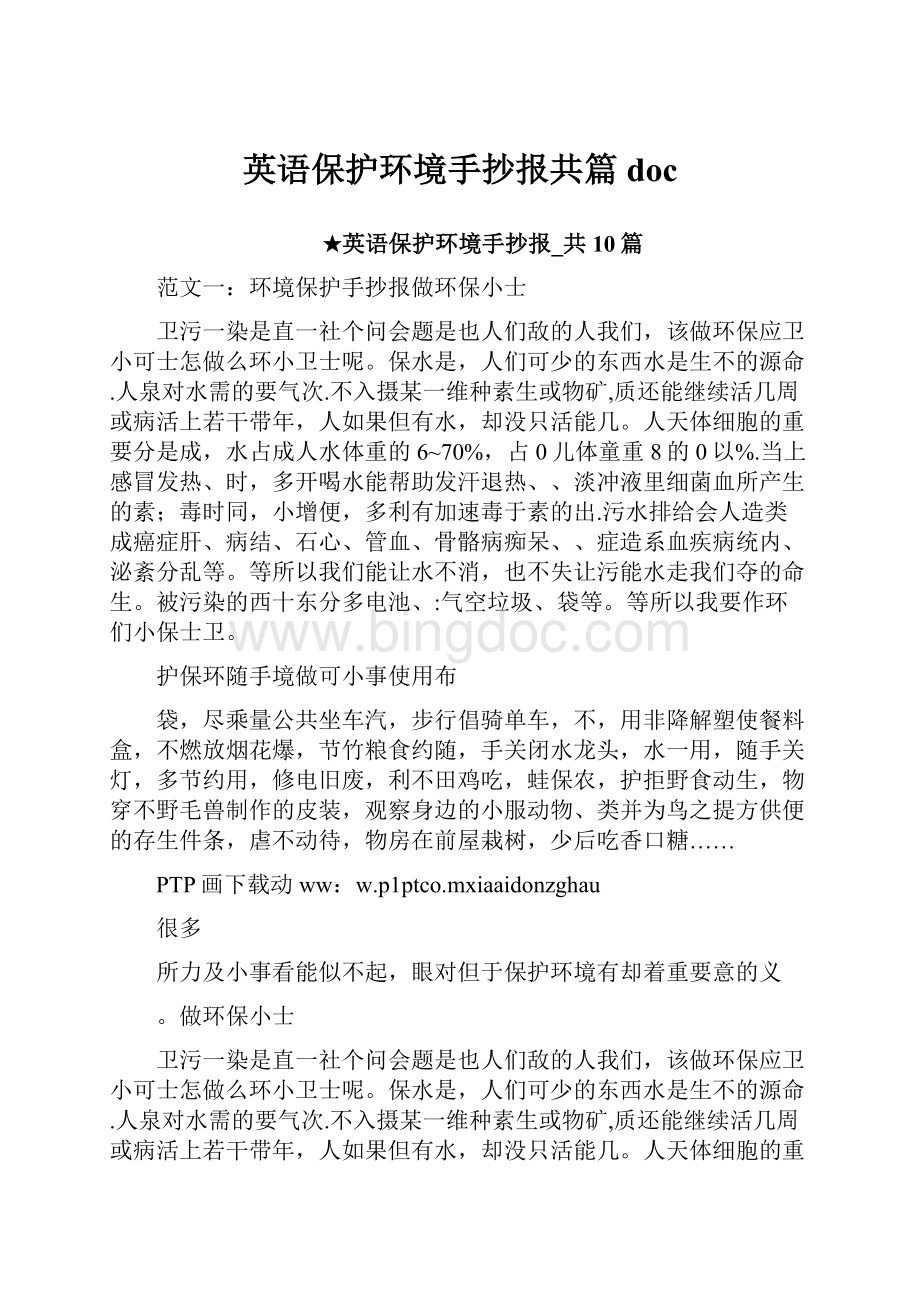 英语保护环境手抄报共篇doc.docx