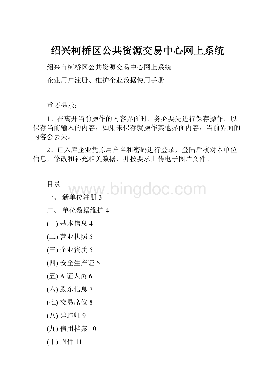 绍兴柯桥区公共资源交易中心网上系统.docx_第1页