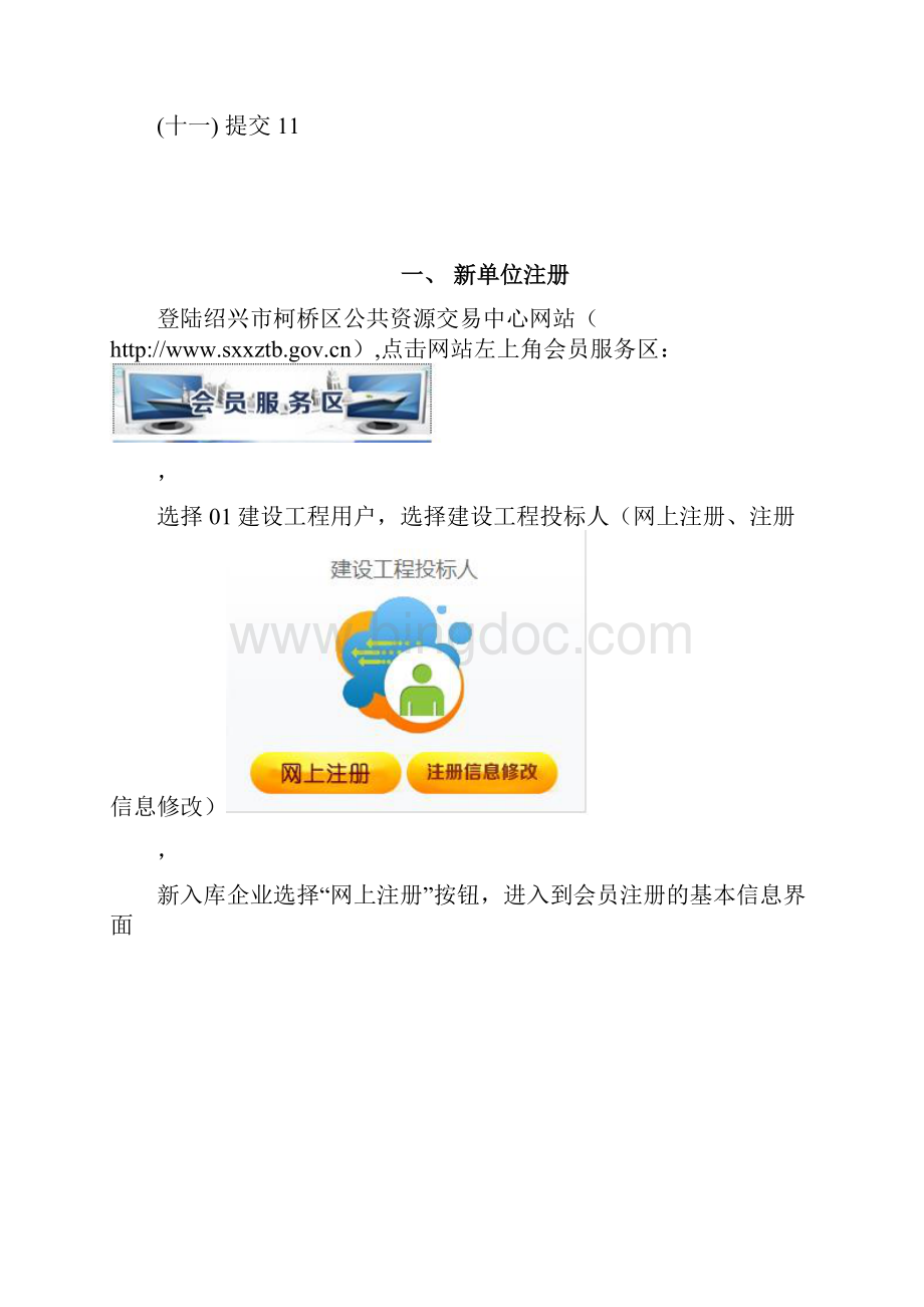 绍兴柯桥区公共资源交易中心网上系统.docx_第2页