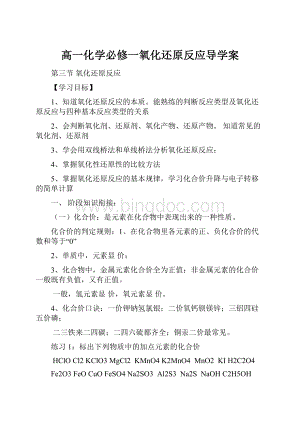 高一化学必修一氧化还原反应导学案.docx