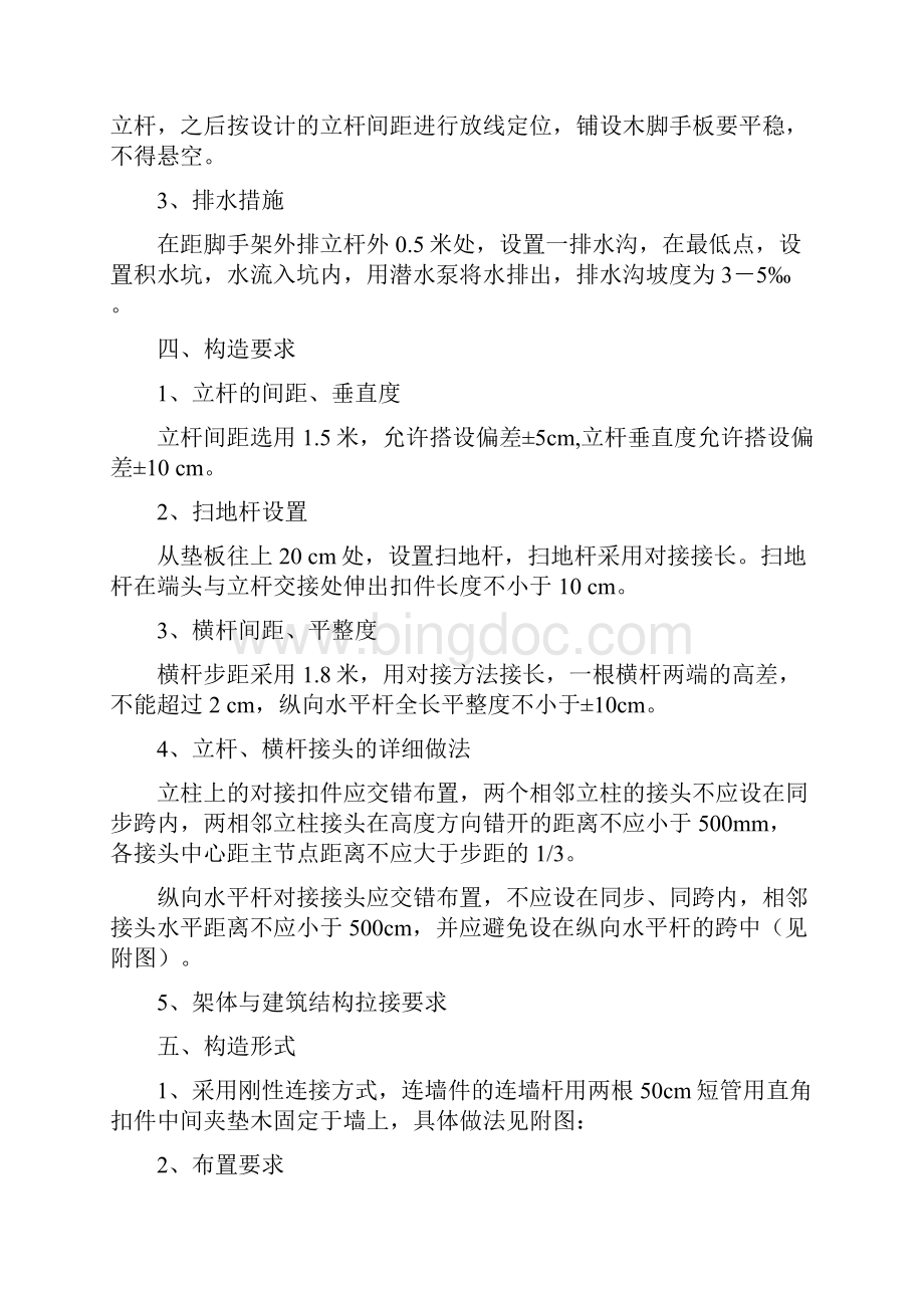 落地式钢管脚手架搭设方案.docx_第3页