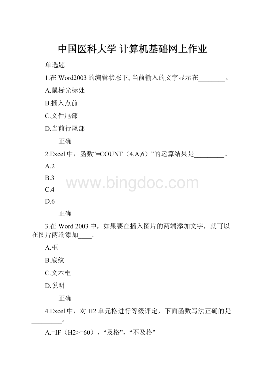 中国医科大学 计算机基础网上作业.docx_第1页