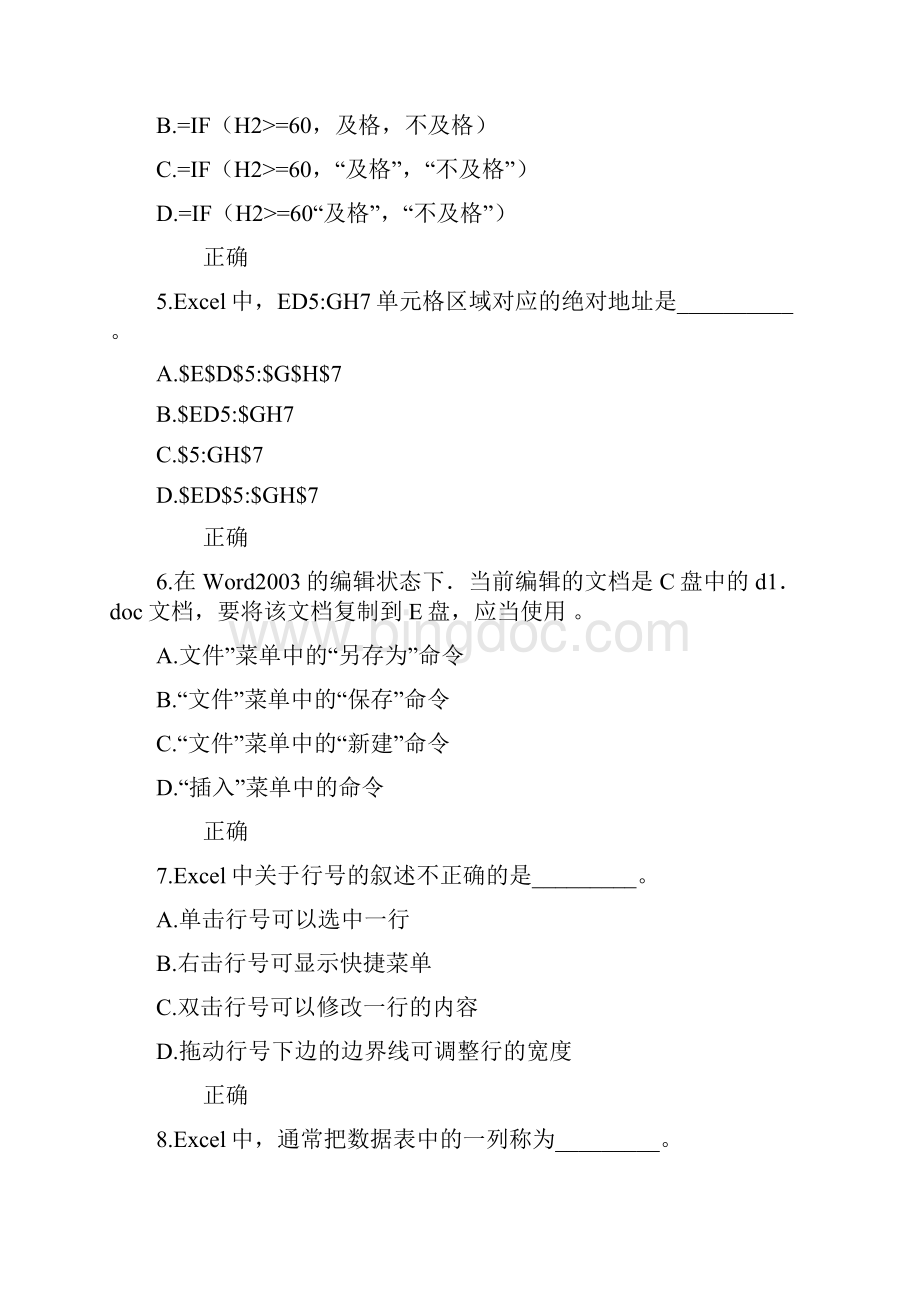 中国医科大学 计算机基础网上作业.docx_第2页