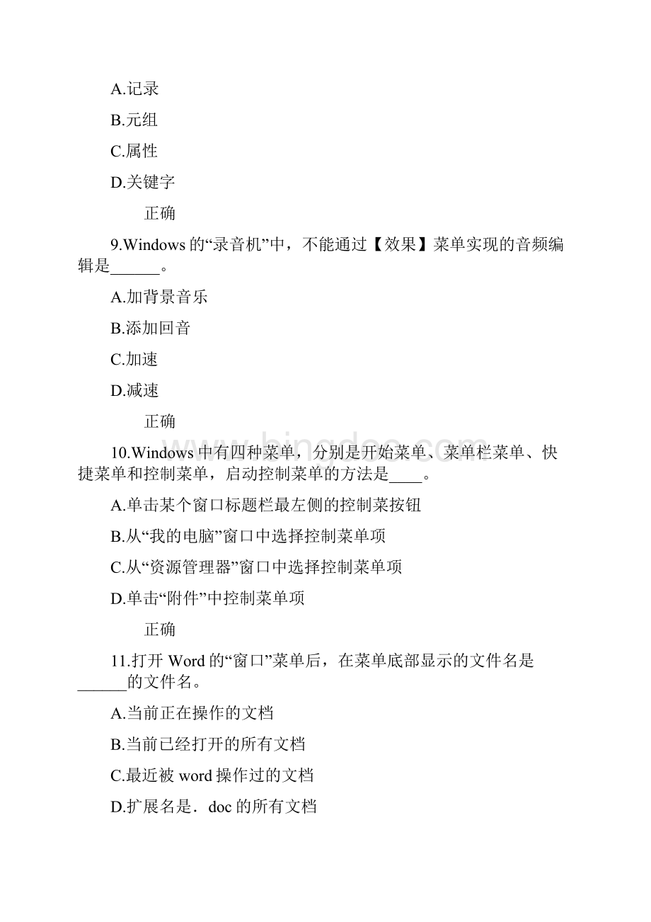 中国医科大学 计算机基础网上作业.docx_第3页