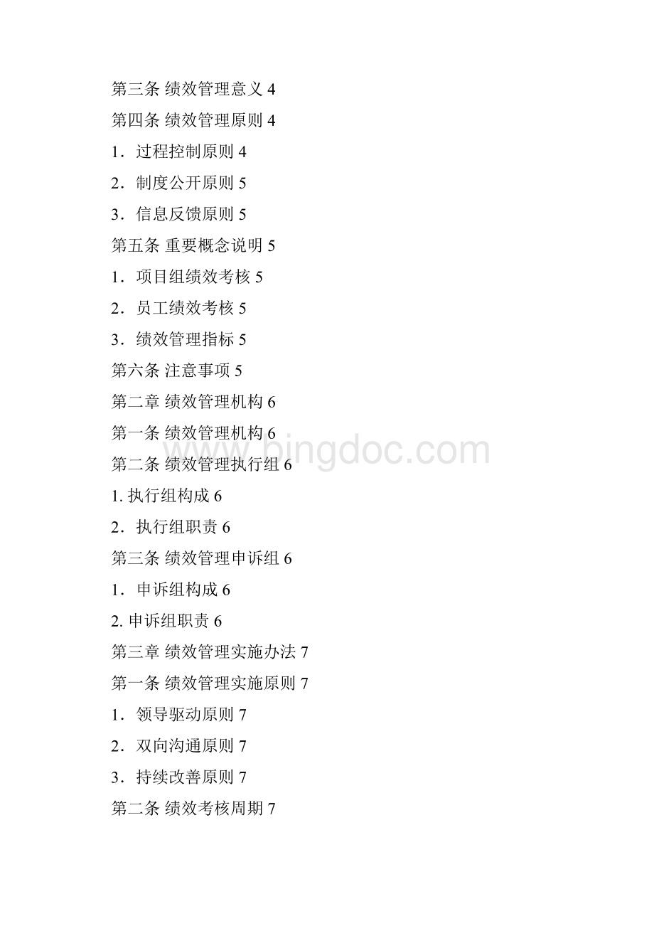 技术开发部绩效考核管理办法.docx_第2页