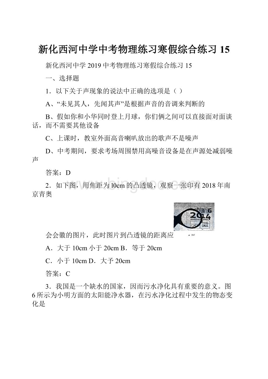 新化西河中学中考物理练习寒假综合练习15.docx