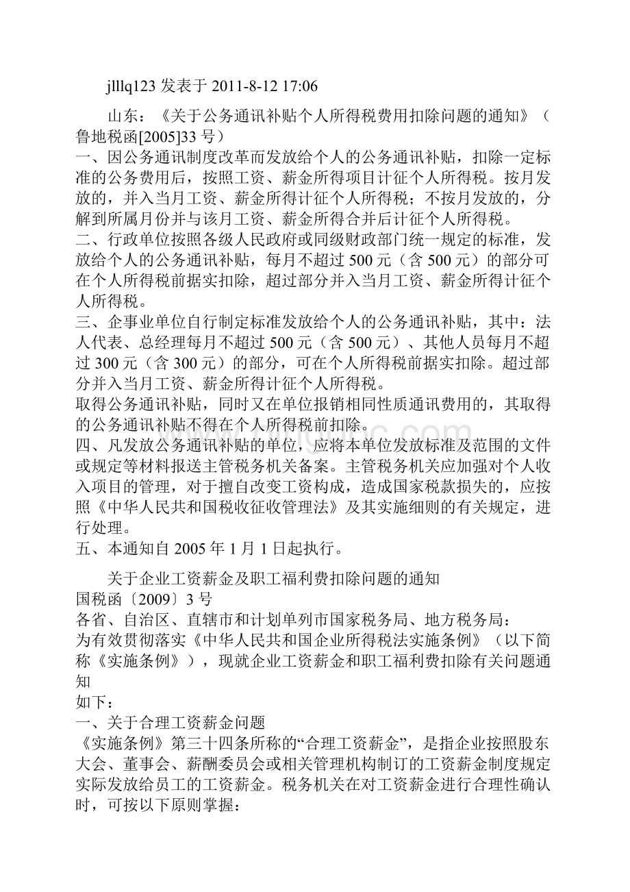 中国会计视野论坛.docx_第3页