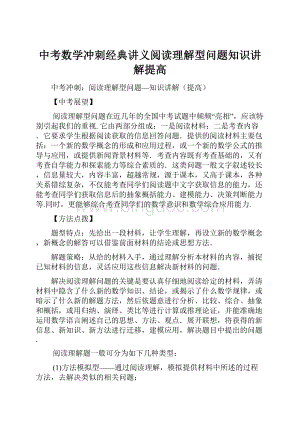 中考数学冲刺经典讲义阅读理解型问题知识讲解提高.docx