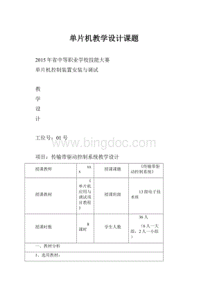 单片机教学设计课题.docx