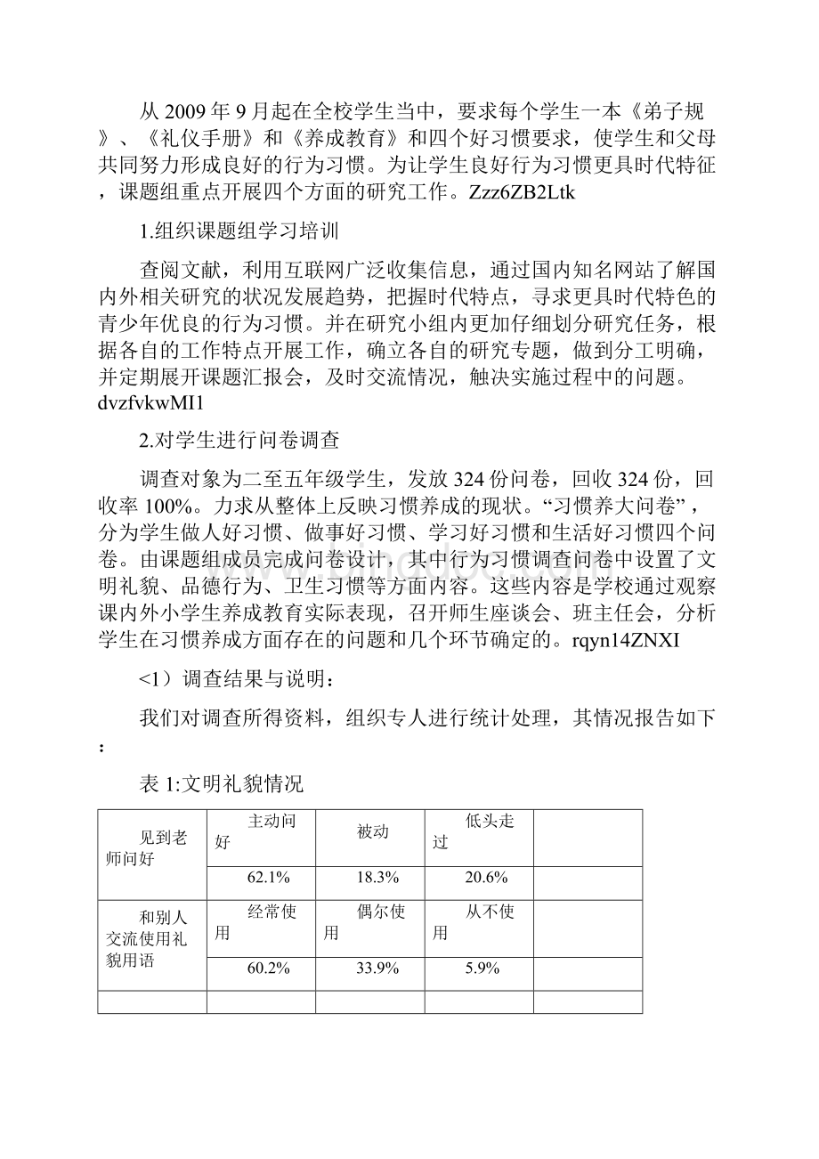 《农村小学生良好行为习惯养成的研究》研究分析方案.docx_第3页