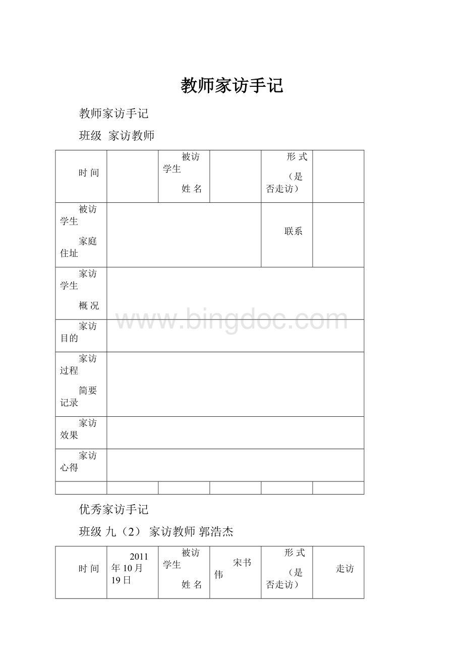 教师家访手记.docx