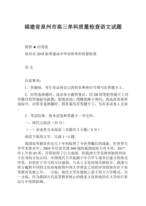 福建省泉州市高三单科质量检查语文试题.docx