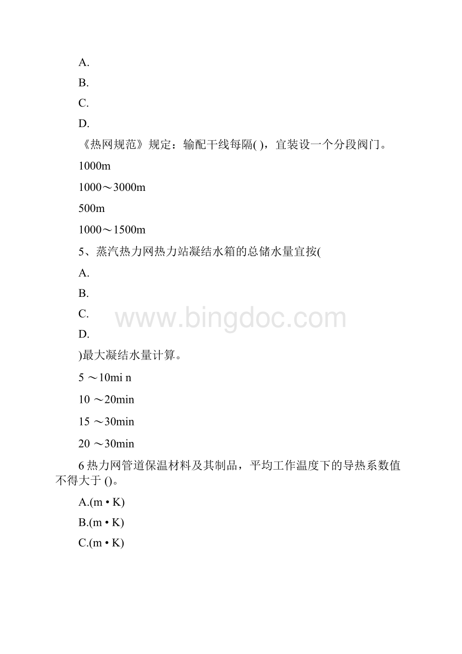 注册公用设备工程师考试模拟题及答案.docx_第2页