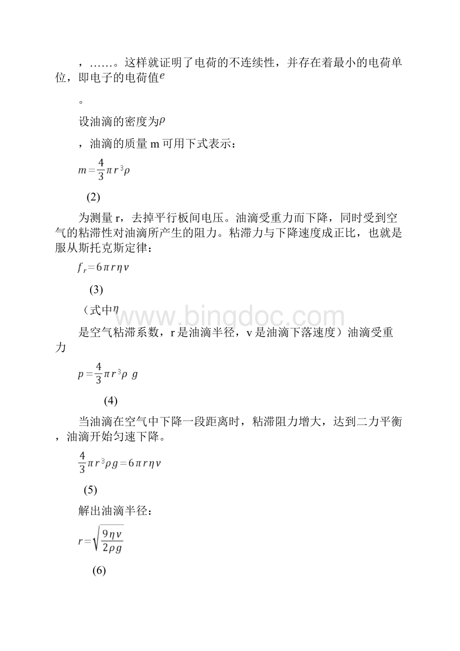 用密立根油滴仪测量电子电量实验报告.docx_第3页