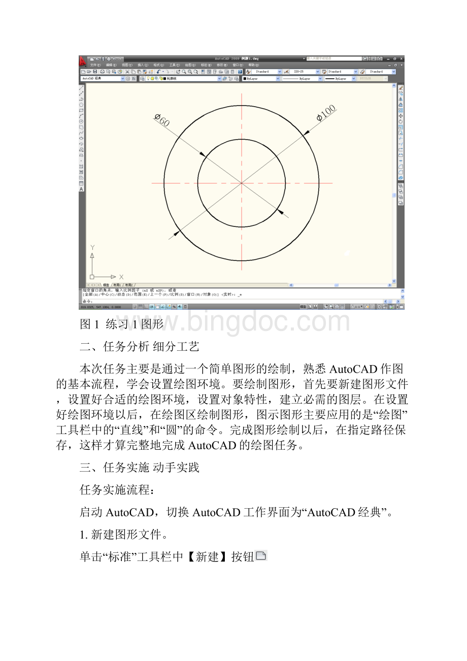 CAD教学设计12.docx_第3页