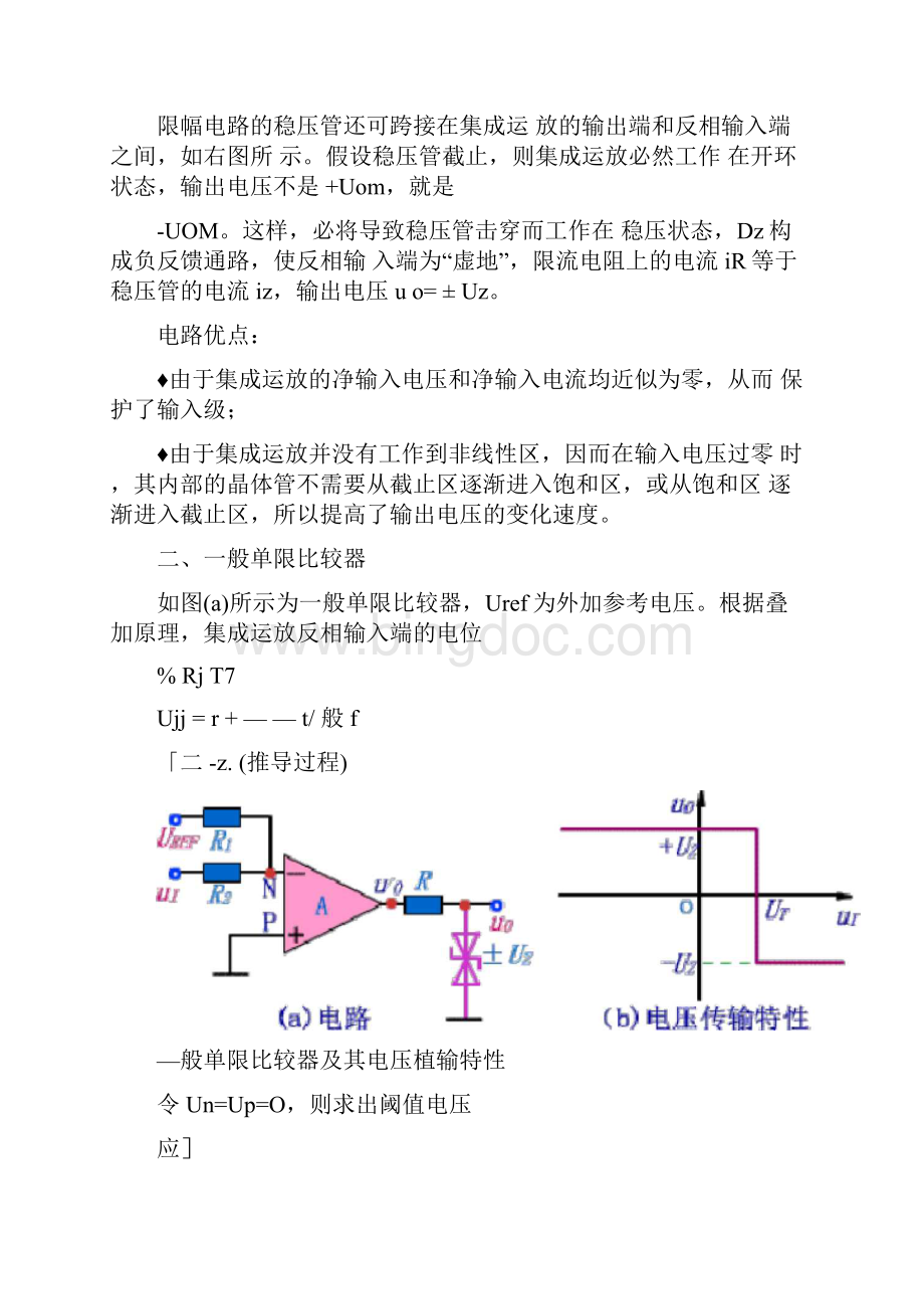 过零比较器单限比较器滞回比较器窗口比较器.docx_第3页