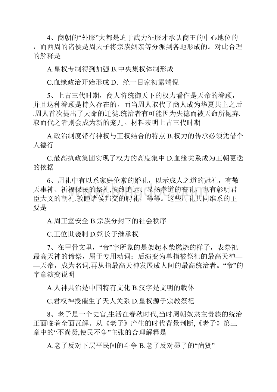 届河北省衡水市第一中学高三年级一调A卷历史试题.docx_第2页