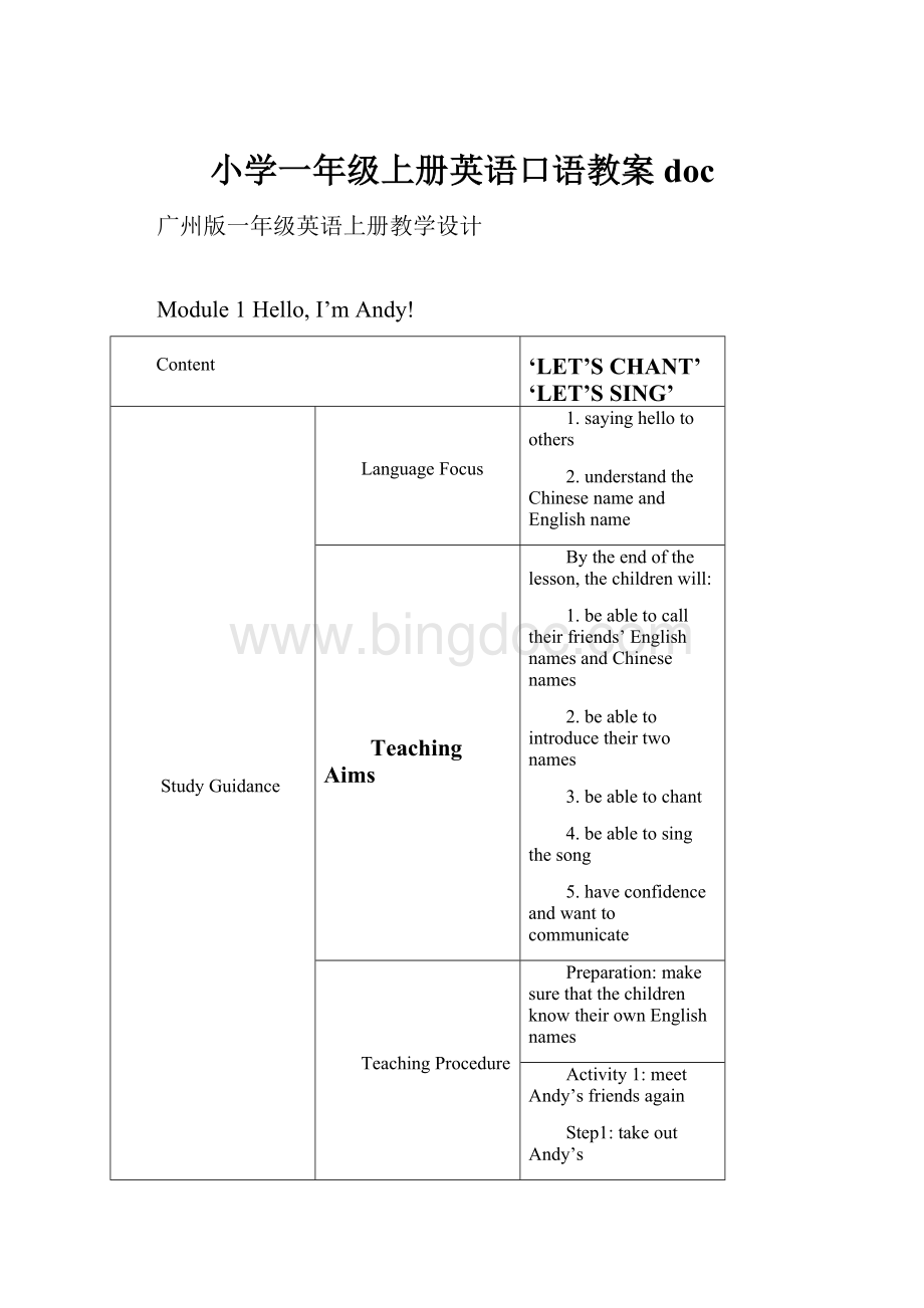 小学一年级上册英语口语教案doc.docx_第1页