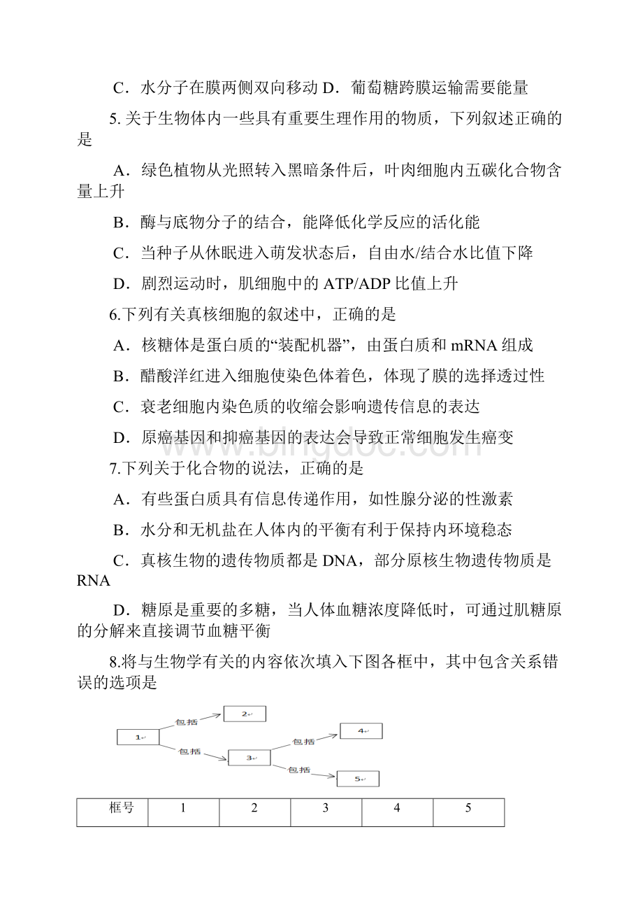 黑龙江省牡丹江市第一中学届高三上学期开学摸底考试生物试题 Word版含答案.docx_第2页