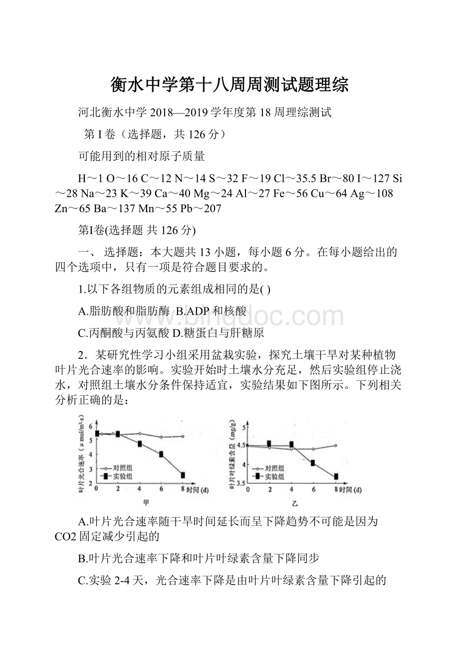 衡水中学第十八周周测试题理综.docx_第1页