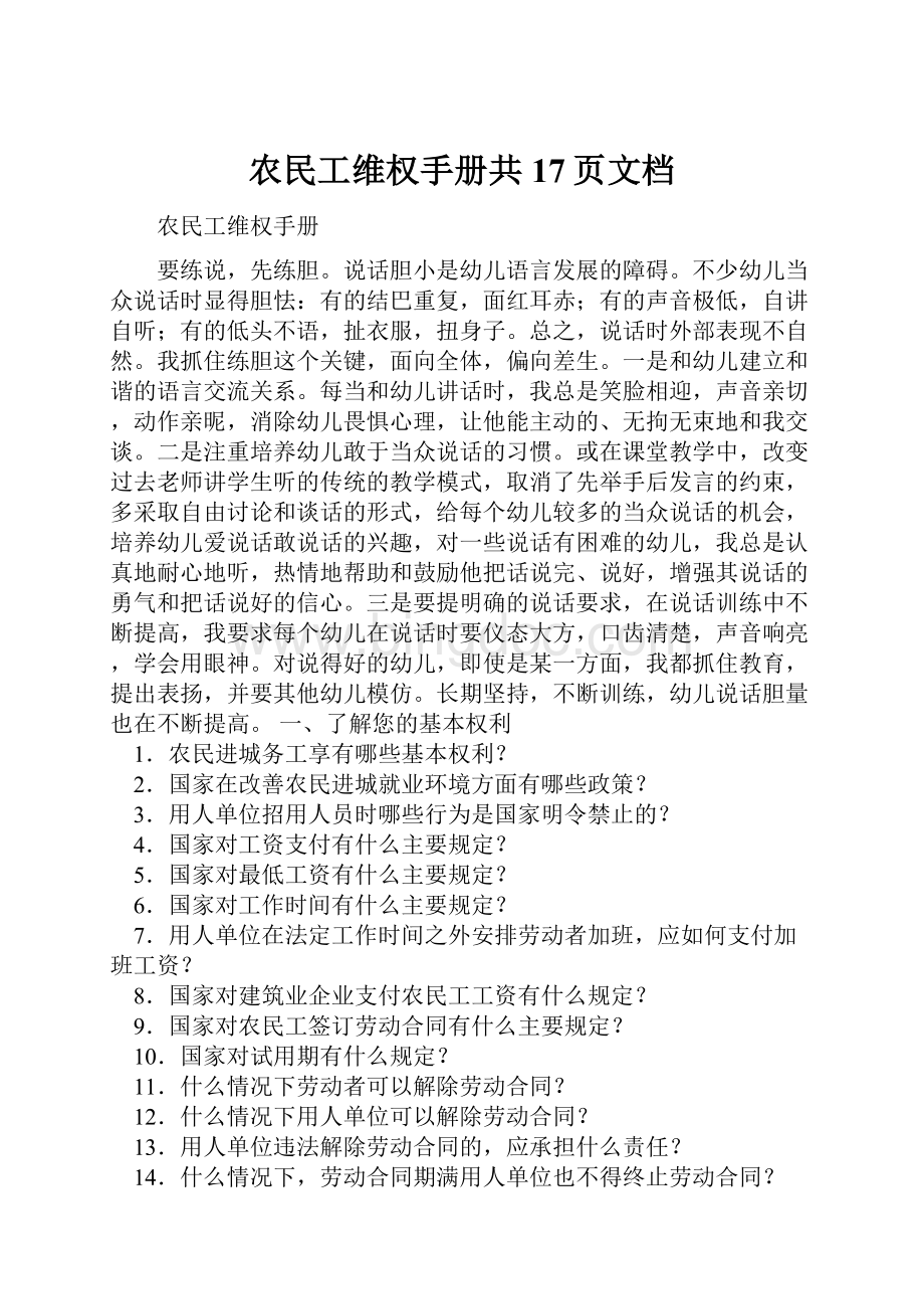 农民工维权手册共17页文档.docx
