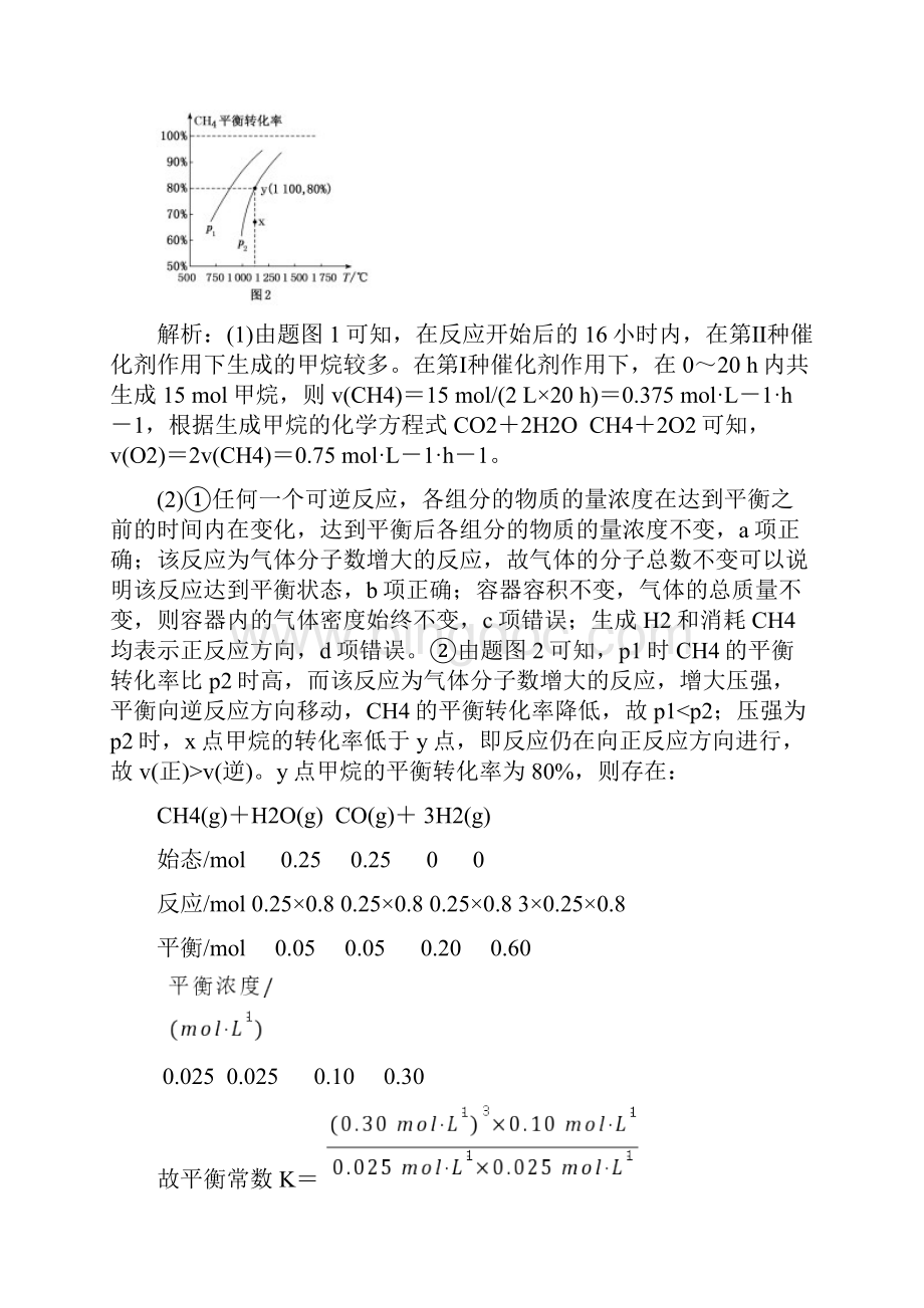 高考化学人教版第二轮复习 原理综合题.docx_第2页