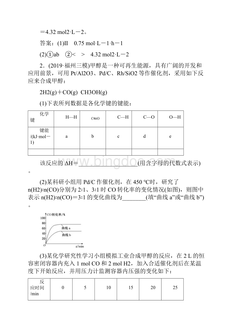 高考化学人教版第二轮复习 原理综合题.docx_第3页