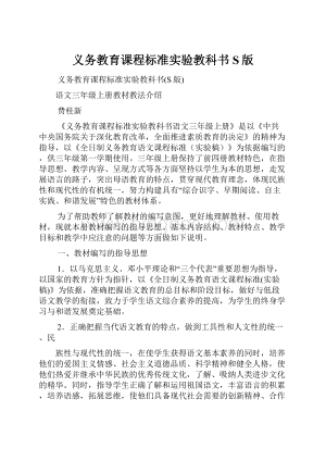 义务教育课程标准实验教科书S版.docx