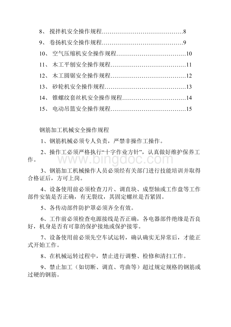 桥梁工区安全操作规程.docx_第2页