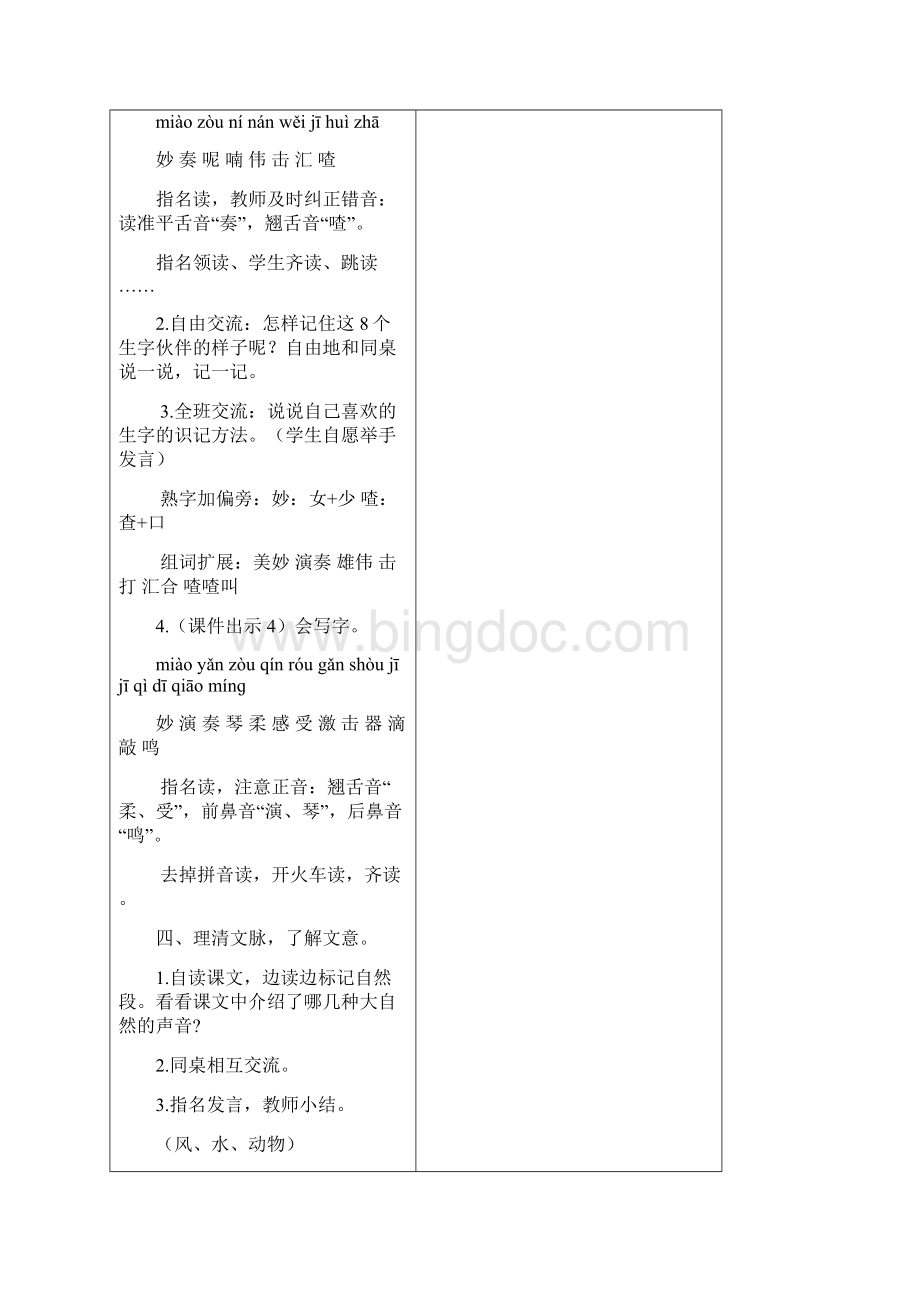 精品最新部编版小学三年级语文上册21 大自然的声音 教学设计含教学反思及练习及答案备课素材.docx_第3页