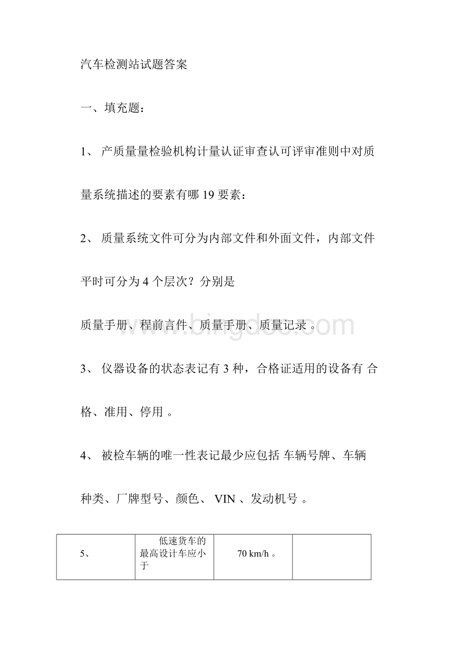 汽车检测站考试试题包括答案.docx_第3页