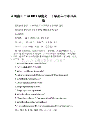 四川南山中学1819学度高一下学期年中考试英语.docx