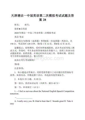 天津塘沽一中届英语第二次模拟考试试题及答案28.docx