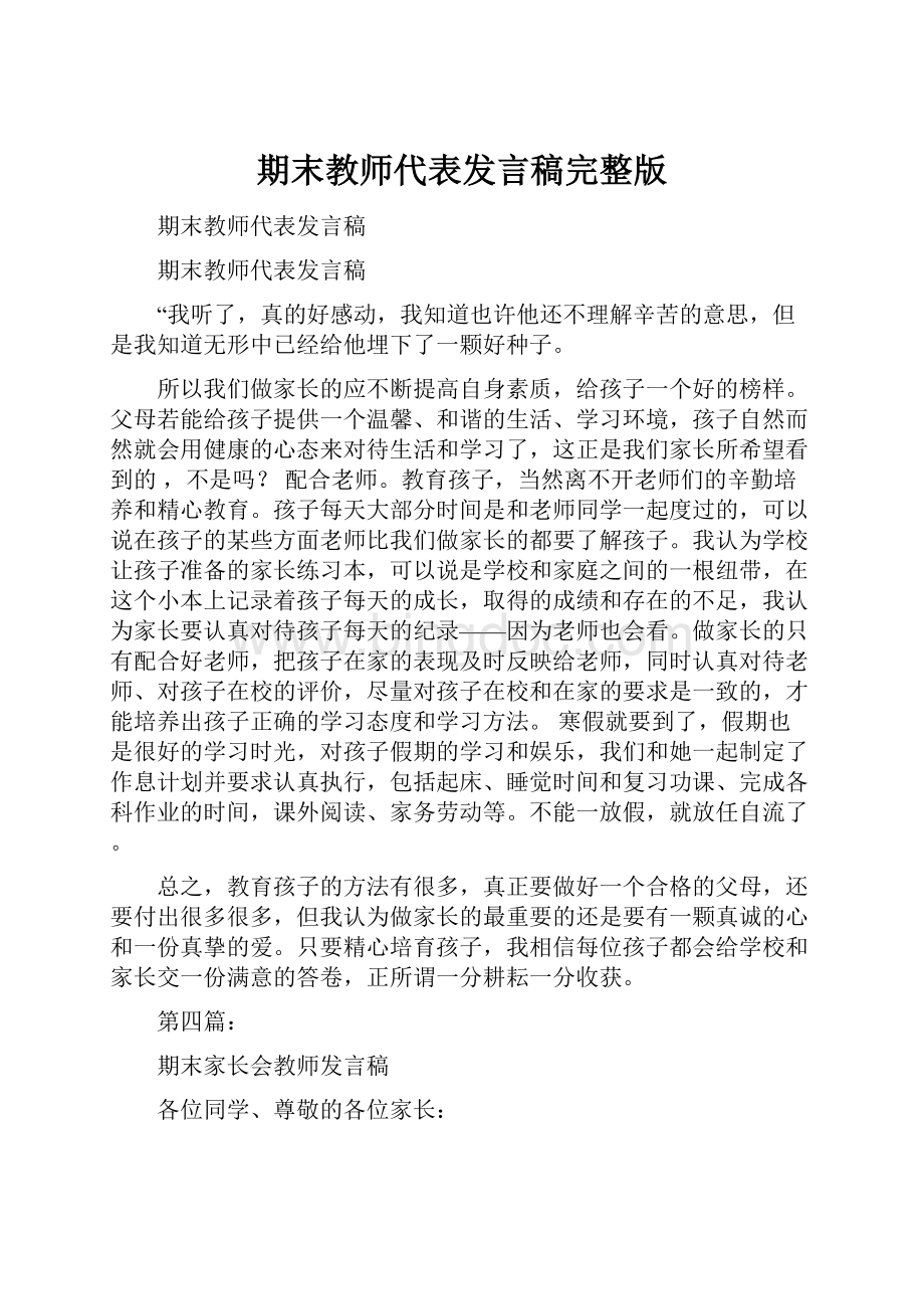 期末教师代表发言稿完整版.docx_第1页