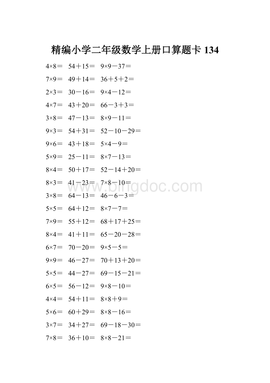 精编小学二年级数学上册口算题卡 134.docx_第1页