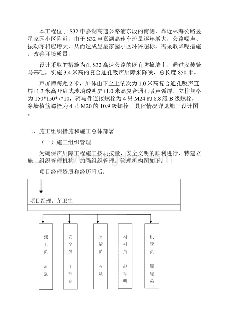 声屏障工程施工方案.docx_第2页