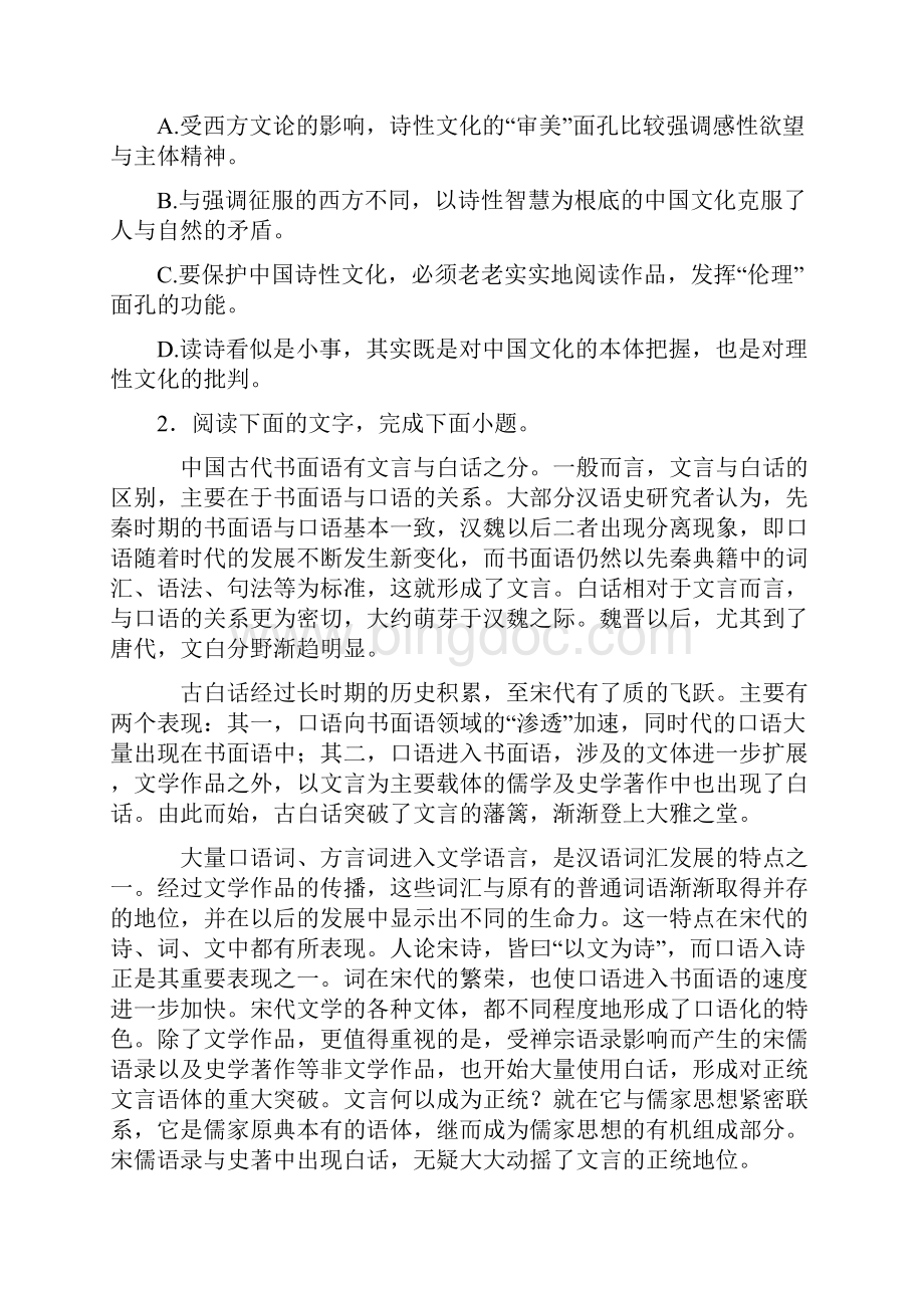 新高考语文的论述类文本阅读专项训练及答案.docx_第3页