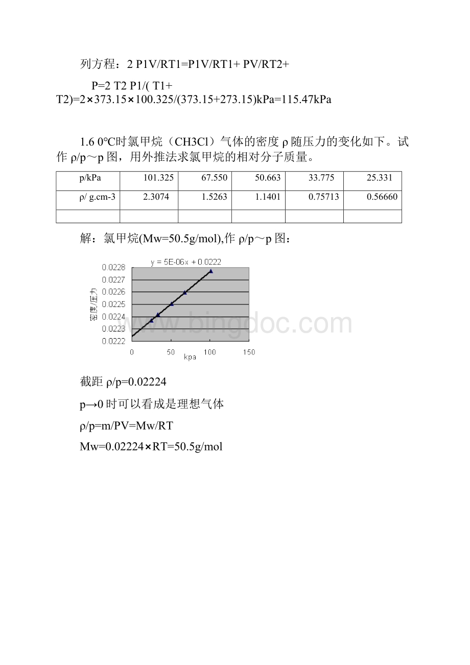 第一章题解答物理化学.docx_第3页