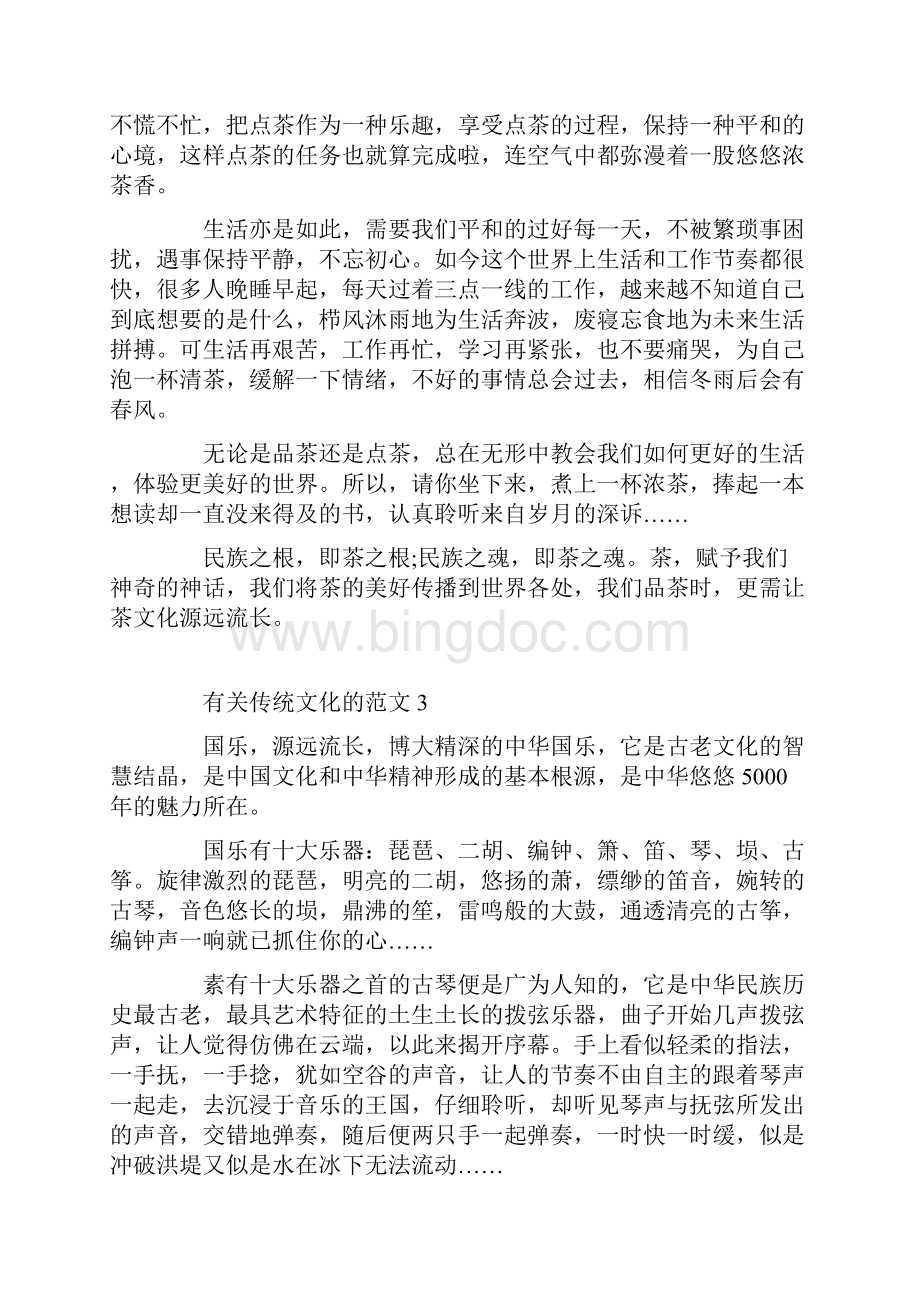 传统文化高考作文有关传统文化创新的高考作文.docx_第3页