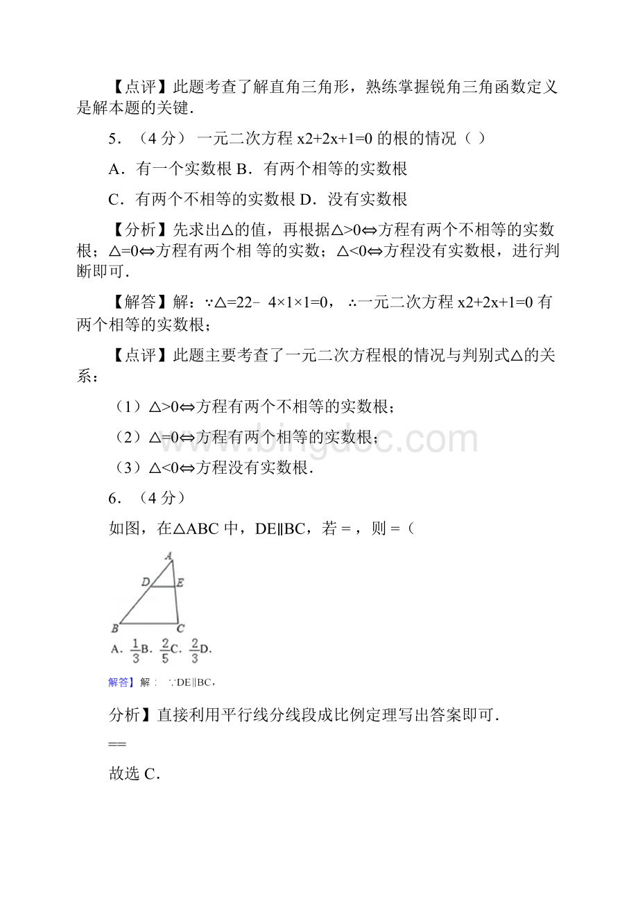 中考数学答案123.docx_第3页