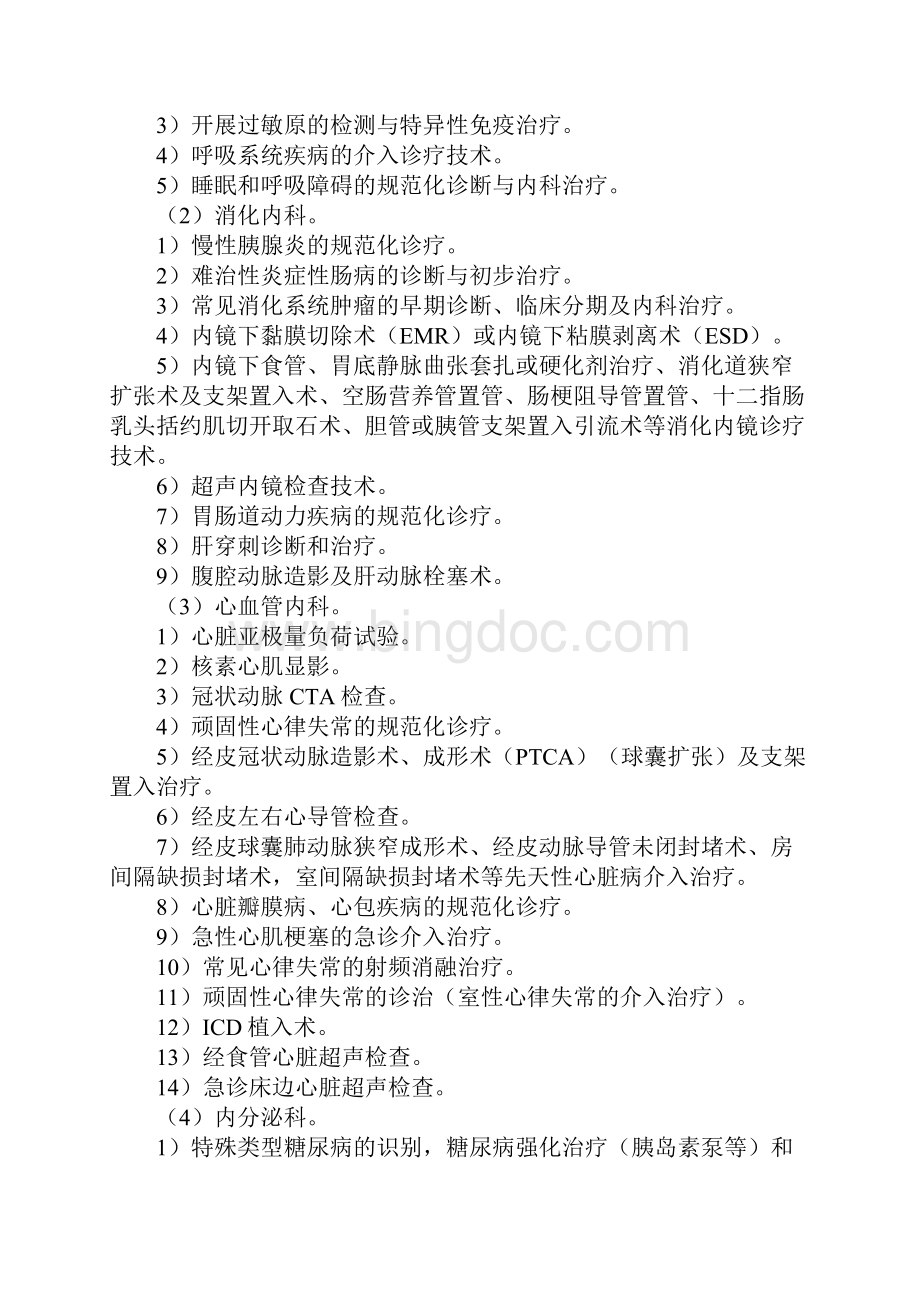 县医院医疗服务能力推荐标准.docx_第2页