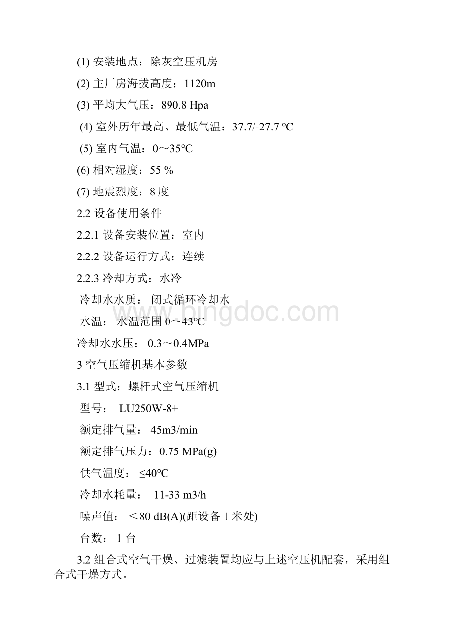 45立方除灰空压机干燥器技术协议资料.docx_第2页